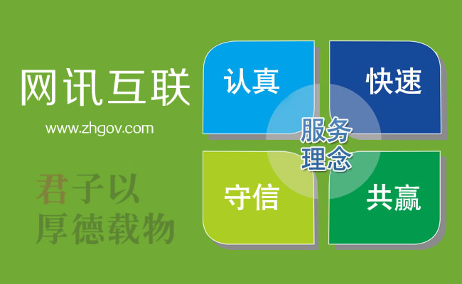 珠海做網(wǎng)站，找網(wǎng)訊互聯(lián)，珠海建站熱線